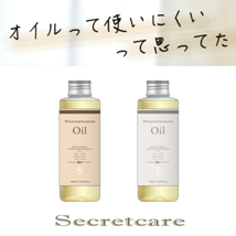 secret_care_oil